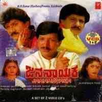 Jana Nayaka 1988 Kannada Mp3 Songs Free Download Kannadamasti