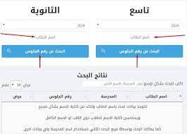 تجدون أيقونة تخص (تاسع) اسفل منها يدون اسم الطالب; Ø±Ø§Ø¨Ø· Ø§Ø±Ù‚Ø§Ù… Ø¬Ù„ÙˆØ³ Ø·Ù„Ø§Ø¨ Ø§Ù„ÙŠÙ…Ù† 2020 Ø¨Ø§Ù„Ø§Ø³Ù… Ù…ÙˆÙ‚Ø¹ Yemenexam Ù„Ù„Ø´Ù‡Ø§Ø¯Ø© Ø§Ù„Ø£Ø³Ø§Ø³ÙŠØ© ÙˆØ§Ù„Ø«Ø§Ù†ÙˆÙŠØ© Ø§Ù„Ø¹Ø§Ù…Ø©