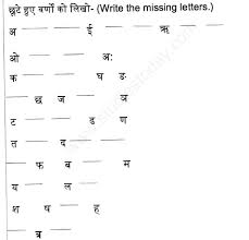 A handy reference to the 13 vowels of the hindi language. Cbse Class 1 Hindi Grammar Assignment Set B