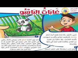 شرح درس غابات البامبو لغة عربي الصف الثالث الابتدائي الترم الأول المنهج Comic Book Cover Comic Books Book Cover