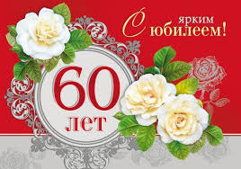поздравления с днем рождения 75 лет мужчине в прозе Otkrytka S Yubileem 60 Let Muzhchine 45 Foto 60th