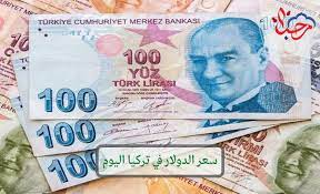 سعر الليرة التركية مقابل الريال السعودي اليوم