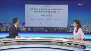 뉴스줌인] 국제 망신 아동성착취 영상…처벌 강화 요구