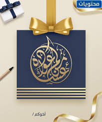 بطاقة تهنئة عيد الاضحى بالاسم. Qf1k9xcrkshrgm