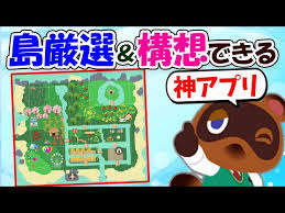 あつまれ どうぶつの森 direct 2020.2.20 無人島生活をくわしくご紹介. ã‚ã¤æ£® åœ°å½¢åŽ³é¸ å³¶æ§‹æƒ³å‡ºæ¥ã‚‹ã‚¦ã‚§ãƒ–ã‚¢ãƒ—ãƒª