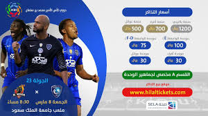 تذاكر مباراة الهلال الوحدة الدوري السعودي