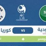 السعودية تواجه كوريا الجنوبية في