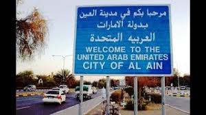 تتواجد مجموعة كبيرة من الواحات في الإمارات التي تتيح لزوارها فرصة القيام بمجموعة من الأنشطة وتوفر مرافق خدمية وترفيهية لتعد بذلك وجهة سياحية متكاملة، نضع بين يديدك مجموعة من اهم الواحات في الامارات لنساعدك في التخطيط لأجمل رحلة داخلية في الإمارات. Ù…Ø¯ÙŠÙ†Ø© Ø§Ù„Ø¹ÙŠÙ† ÙÙŠ Ø¯ÙˆÙ„Ø© Ø§Ù„Ø§Ù…Ø§Ø±Ø§Øª Ø§Ù„Ø¹ÙŠÙ† Ù‡ÙŠ Ù…Ø¯ÙŠÙ†Ø© ØªØ§Ø¨Ø¹Ø© Ù„Ø¥Ù…Ø§Ø±Ø© Ø£Ø¨ÙˆØ¸Ø¨ÙŠ ÙÙŠ