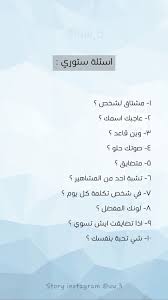 اسئلة ستوري 10th Quotes Arabic Funny Do You Know Me