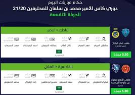 عند حضور المريض للمطار سوف يتم قبول الأمتعة الإضافية المجانية الخاصة به بموجب البطاقة الخاصة والصادرة من المركز السعودي لزراعة الأعضاء. Ø¥Ø¹Ù„Ø§Ù† Ø­ÙƒØ§Ù… Ù…Ø¨Ø§Ø±ÙŠØ§Øª Ø§Ù„ÙŠÙˆÙ… Ù…Ù† Ø§Ù„Ø¬ÙˆÙ„Ø© Ø§Ù„Ù€9 Ù„Ù…Ø³Ø§Ø¨Ù‚Ø© Ø§Ù„Ø¯ÙˆØ±ÙŠ Ø§Ù„Ø³Ø¹ÙˆØ¯ÙŠ Ø³Ø¨ÙˆØ±Øª 360