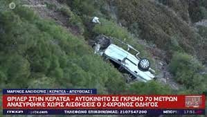 Ενώ, καίει σε δασική έκταση και ο οικισμός ρουμούντι εκκενώθηκε. Keratea Odhgos Anasyr8hke Xwris Tis Ais8hseis Toy Apo Oxhma Poy Epese Se Gkremo