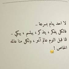 عالم ما قبل النوم words quotes arabic quotes quotes