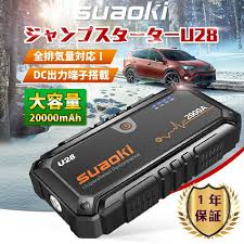 楽天 suaoki u28 ジャンプスターター モバイルバッテリー 大容量 20000mah 12v 車 緊急始動 防塵 防滴 バッテリー 非常用電源の売れ筋人気ランキング商品 バッテリー 売れ筋 モバイル