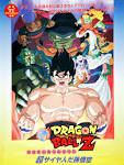 ドラゴンボールＺ