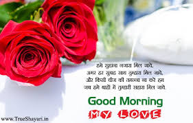 Romantic Good Morning Wishes For Gf Bf Couple Hindi Love Shayari Images In 2020 Good Morning Images Good Morning Images Flowers Morning Images