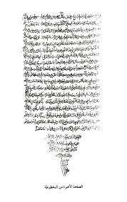 الدر النظيم في مناقب الأئم ة اللهاميم في نذر عبدالمطلب ذبح أحد أولاده إذا رزق عشرة ذكور