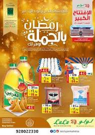 عروض لولو Lulu الرياض وحائل والخرج بالجملة من 24 و حتى 30 ابريل Ramadan Snack Recipes Snacks