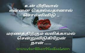 It dies of blindness and errors and betrayals. Death Latest Tamil Quotes And Best Kavithaigal