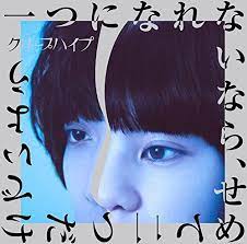 クリープハイプ 大丈夫 歌詞 歌ネット cdデザイン グラフィックデザインのポスター アルバムデザイン