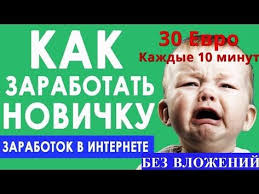 как заработать в интернете без вложений новичку прямо сейчас Pin On Dengi