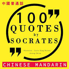 The term is originally associated with the ancient greek philosopher socrates, in his defense when on trial for his life. 100 Quotes By Socrates In Chinese Mandarin By Socrates Audiobook Audible Com