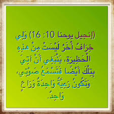 الانجيل المسموع Posts Facebook