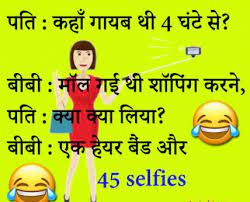 Here you can find funny jokes in hindi, santa banta jokes in hindi, dirty jokes in hindi, non veg jokes in hindi. Santa Banta Jokes Images In Hindi Status Pics Photos Funny Jokes Chutkule