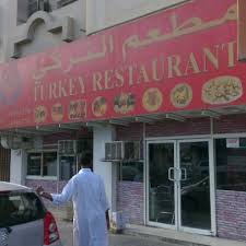 Turkish Restaurant المطعم التركي فرع المطار القديم المطار القديم 15 Tips From 272 Visitors