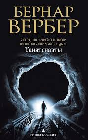 во дворе ходит слух то что я влюбился в 2 Knigu Tanatonavty Bernar Verber Skachat Movie Posters Online Photo Books