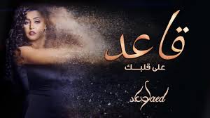 بنااااااااات تعالو مسنوبي بشوف كشختكم وحركتاتكم pic.twitter.com/3qiiopihdp. ÙˆØ¹Ø¯ Ù‚Ø§Ø¹Ø¯ Ø¹Ù„Ù‰ Ù‚Ù„Ø¨Ùƒ Ø­ØµØ±ÙŠØ§ 2019 Youtube