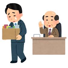 解雇・リストラのイラスト | かわいいフリー素材集 いらすとや