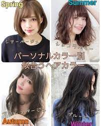 パーソナルメイクアドバイザー いけだなみ on instagram パーソナルカラー別に 似合うヘアカラーを ピックアップ スプリングタイプ ベージュ系カラーが得意です くすませないで ツヤツヤカラーにするとgood サマータイプ ピンク系カラーが得意 ヘア