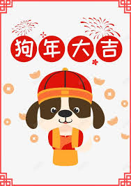中国风狗年海报装饰图案高清素材2018 中国风中国风边框喜庆新年新年海报新年装饰春节in 2021 mario characters character fictional characters