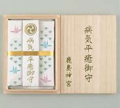 病気平癒の神社 どこが有名なお守りなの