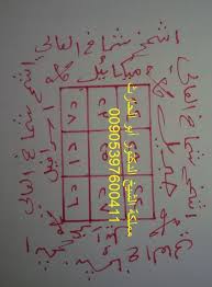 شفاء العين وامراضها بالقران والروحانيات Talisman Arab Girls Home Decor Decals