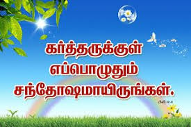 Christian Tamil Desktop Bible Verse Wallpapers Bible Verse Desktop Wallpaper Tamil Bible Bible Verse Wallpaper
