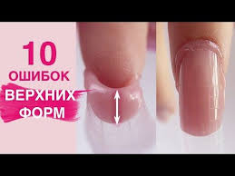 как нарастить ногти в домашних условиях за 5 минут Oshibki Narashivanie Nogtej Poligelem Na Verhnie Formy Youtube V 2020 G Dizajnerskie Nogti Nogti Gvozd