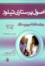 Image result for ‫دانلود کتاب اصول پرستاری تیلور فارسی‬‎