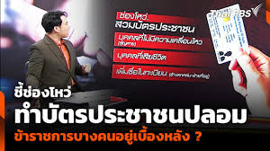 กรมการปกครองเคลียร์! ปมเลขบัตรหลวงพ่ออลงกตตรงกับคนตาย - Imagen principal del artículo