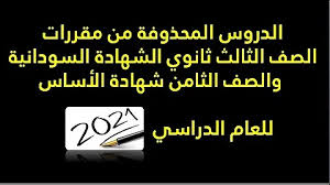 محمد يونس الغادي الثلاثاء, أكتوبر 06, 2020. ØªØ­Ù…ÙŠÙ„ Ø§Ù„Ù…Ø­Ø°ÙˆÙØ§Øª Ø§Ù„Ù…Ù‚Ø±Ø±Ù‡ Ù„Ù„ØµÙ Ø§Ù„ØªØ§Ø³Ø¹ Ù„Ù„Ø¹Ø§Ù… 2020 2021