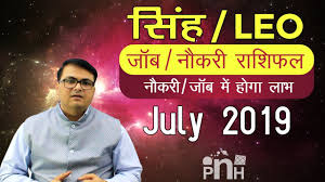 à¤¸ à¤¹ à¤° à¤¶ à¤¨ à¤•à¤° à¤® à¤¹ à¤— à¤² à¤­ Leo Career Job June July 2019 Singh Rashi Job June July 2019 Youtube à¤¸ à¤¹ à¤° à¤¶ à¤¨ à¤•à¤° à¤® à¤¹ à¤— à¤² à¤­ leo career job june july 2019 singh rashi job june july 2019