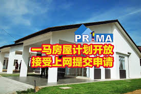 Prima / pr1ma / projek perumahan rakyat satu malaysia kg. ä¸Šç½'ç™»è®°ä¸€ä¸ªå¤§é©¬äººæ°'æˆ¿å±‹ Perumahan Rakyat Yc Tang Property Facebook