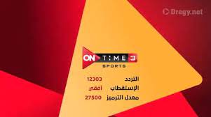 تردد أون تايم سبورت 3 on time sport. Ø´Ø§Ù‡Ø¯ Ù‚Ù†Ø§Ø© Ø£ÙˆÙ† ØªØ§ÙŠÙ… Ø³Ø¨ÙˆØ±Øª Ø§Ù„Ø«Ø§Ù„Ø«Ø© Ø¨Ø« Ù…Ø¨Ø§Ø´Ø± On Time Sport 3