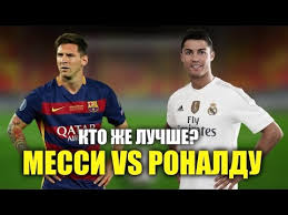 Фрески криштиану роналду и лионеля месси в казани. Lionel Messi Protiv Krishtianu Ronaldu Pochemu Ronaldu Luchshe Messi 2016 Youtube