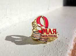 It was first inaugurated in the 15 republics of the soviet union, following the signing of the german instrument of surrender late in the evening on 8 may 1945 (after midnight, thus on 9 may moscow time). Russian St George Ribbon Badge Pin 9 May Pobeda St George Badge Red Star
