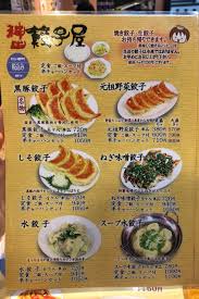餃子 屋