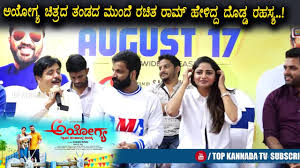 Ayogya Kannada Movie Full Press Meet Ninasam Sathish Top Kannada Tv Youtube