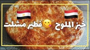 خبز الشعير والكرّاث، ففعل فسمنوا قبل أصحابهم، فأخذهم بختنصر يخدمونه، فبينما هم كذلك، إذ رأى بختنصر رؤيا، فجلس فنسيها؛ فعاد فرقد فرآها، فقام فنسيها، ثم عاد فرقد. Ø®Ø¨Ø² Ù…Ù„ÙˆØ­ Mp3
