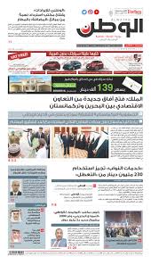 Alwatan 18 Mar 2019 By Alwatan Bh Issuu