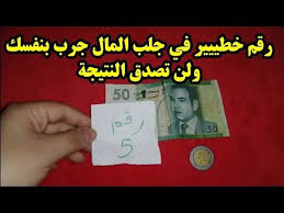 جلب المال برقم 5 خطيير جدا لن تصدق النتيجة جربتها شخصيا الرزق ينزل عليك كالمطر سيكثر مالك لدرجة لعجب youtube islamic phrases youtube beautiful house plans